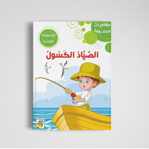 Beloved Adventures: Volume Three - Classic Stories for Young Readers |+3 Years - Fun Learning Store