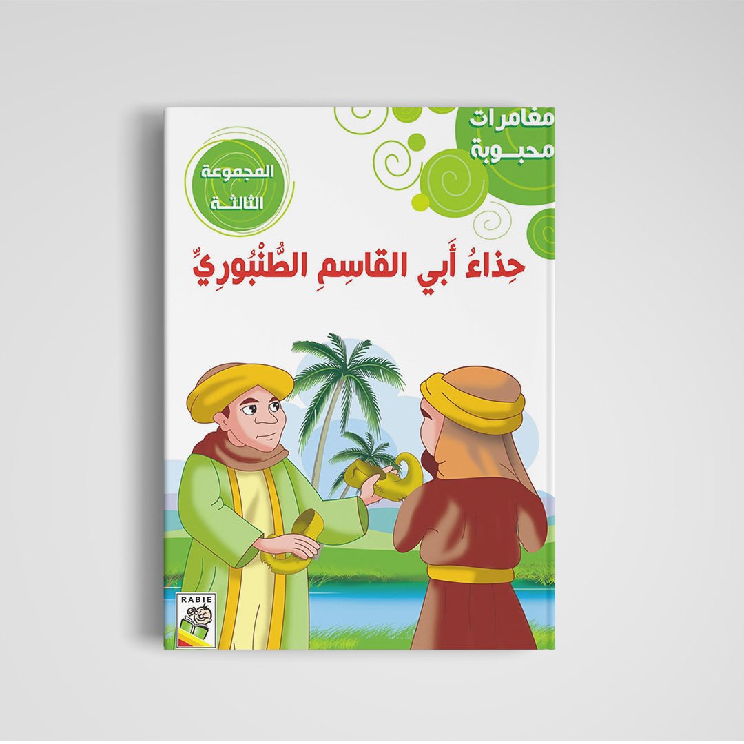 Beloved Adventures: Volume Three - Classic Stories for Young Readers |+3 Years - Fun Learning Store