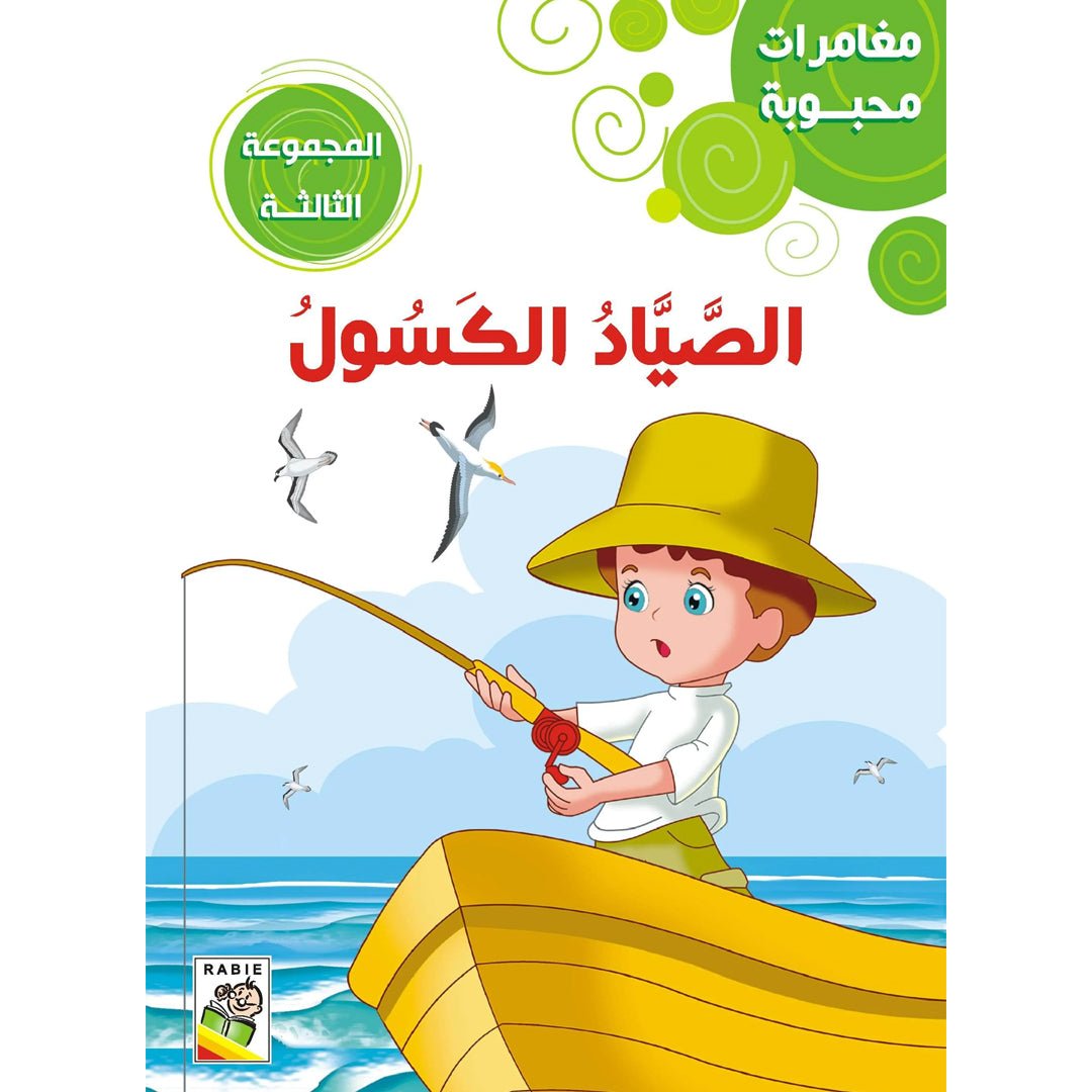 Beloved Adventures: Volume Three - Classic Stories for Young Readers |+3 Years - Fun Learning Store