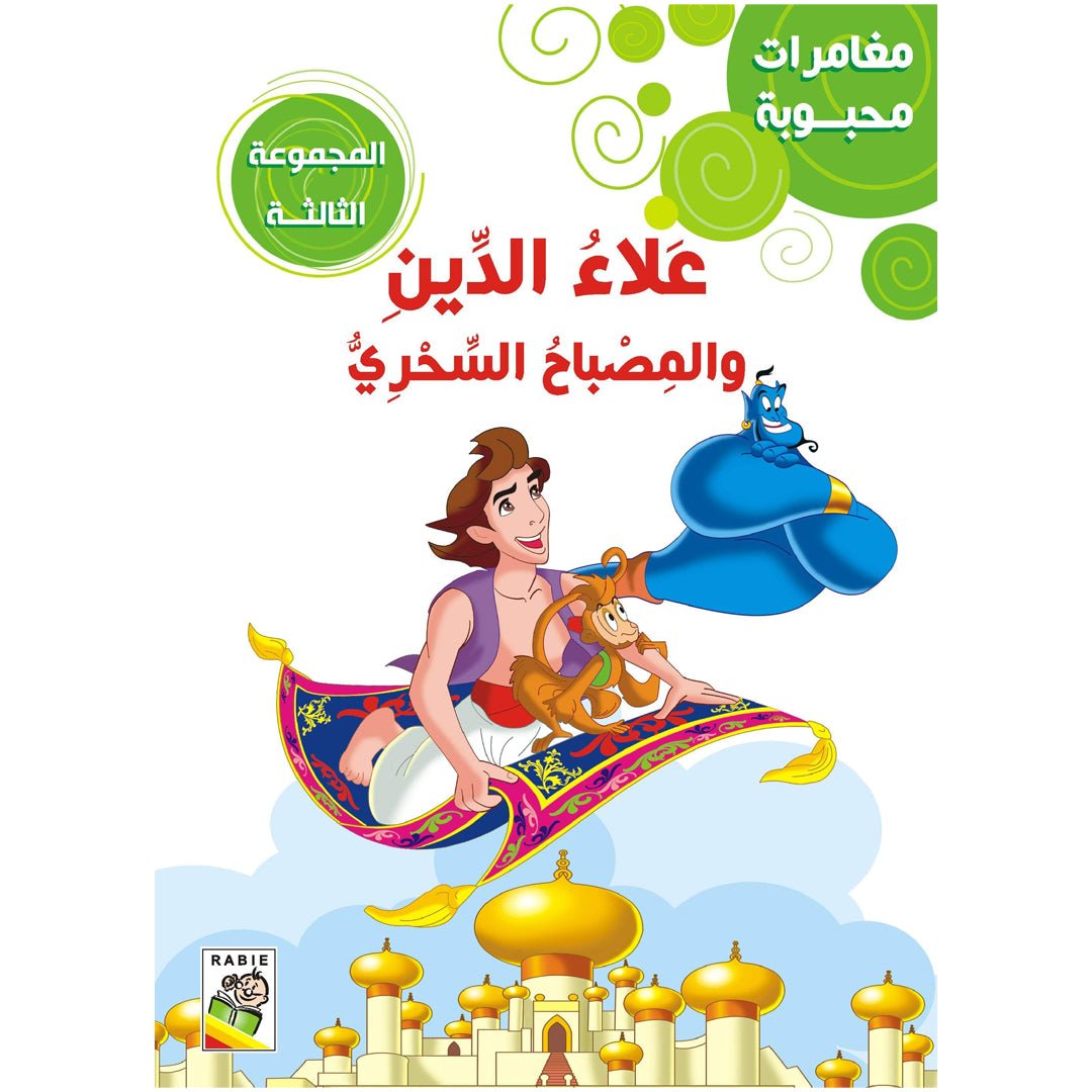 Beloved Adventures: Volume Three - Classic Stories for Young Readers |+3 Years - Fun Learning Store