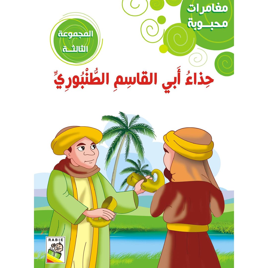 Beloved Adventures: Volume Three - Classic Stories for Young Readers |+3 Years - Fun Learning Store