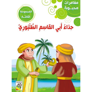 Beloved Adventures: Volume Three - Classic Stories for Young Readers |+3 Years - Fun Learning Store