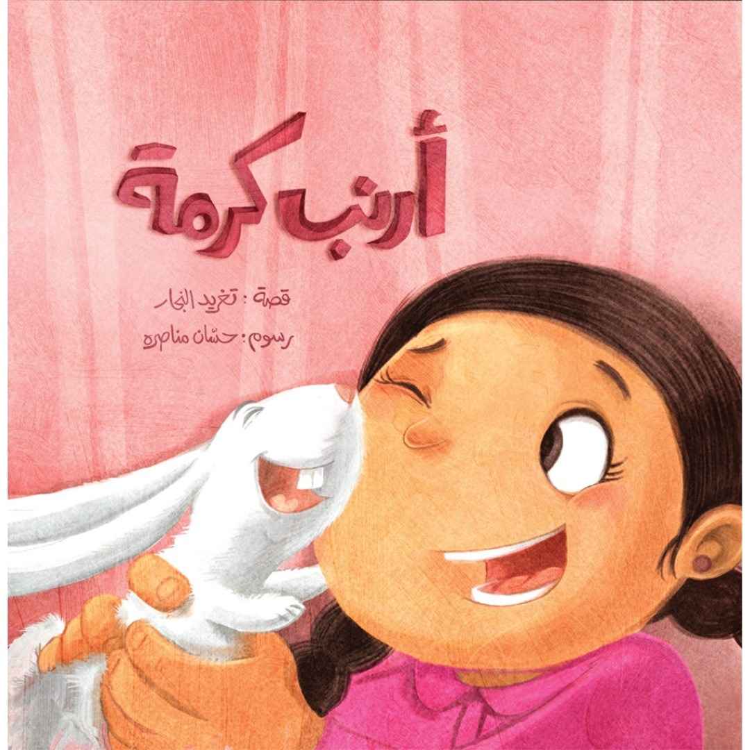 Best Friend Series - Karma’s Rabbit Storybook – A Playful Hide - and - Seek Adventure - Fun Learning Store