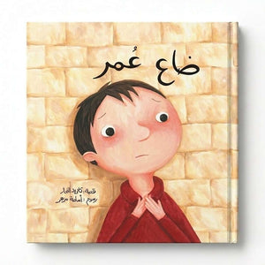 Best Friend Series Omar is Lost Storybook – A Vital Guide to Safety and Courage - Fun Learning Store