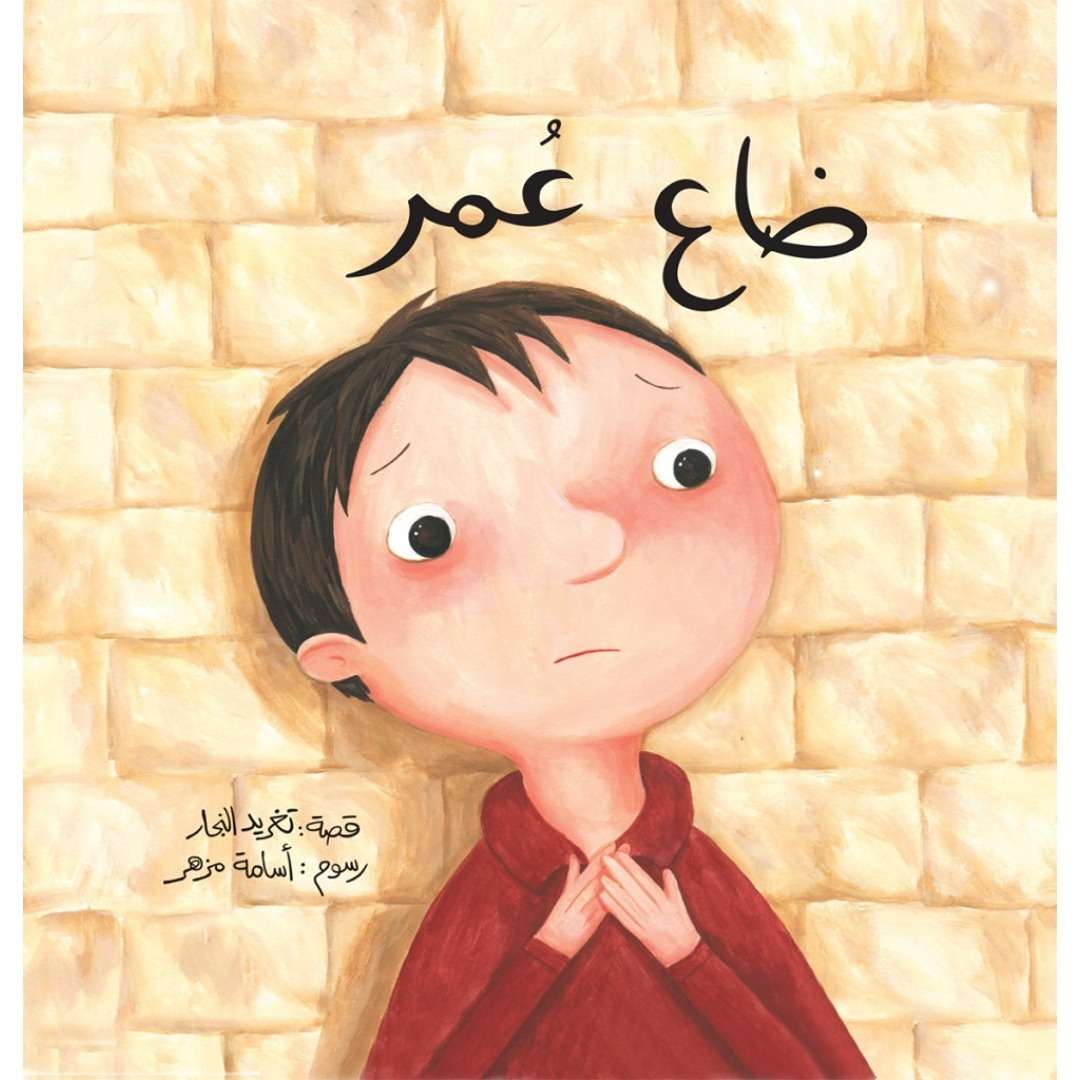 Best Friend Series Omar is Lost Storybook – A Vital Guide to Safety and Courage - Fun Learning Store