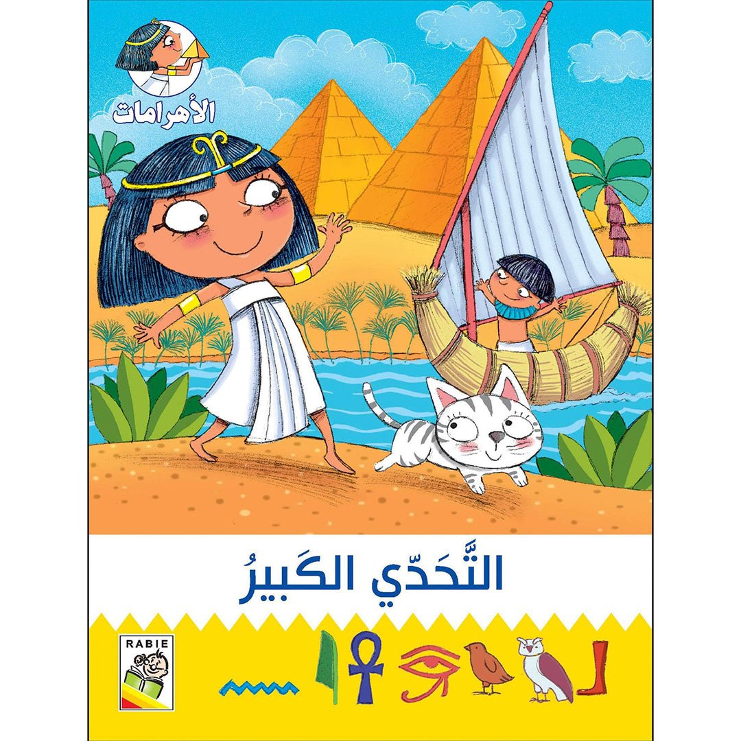 Big Challenge: An Engaging and Educational Storybook |+3 Years - Fun Learning Store