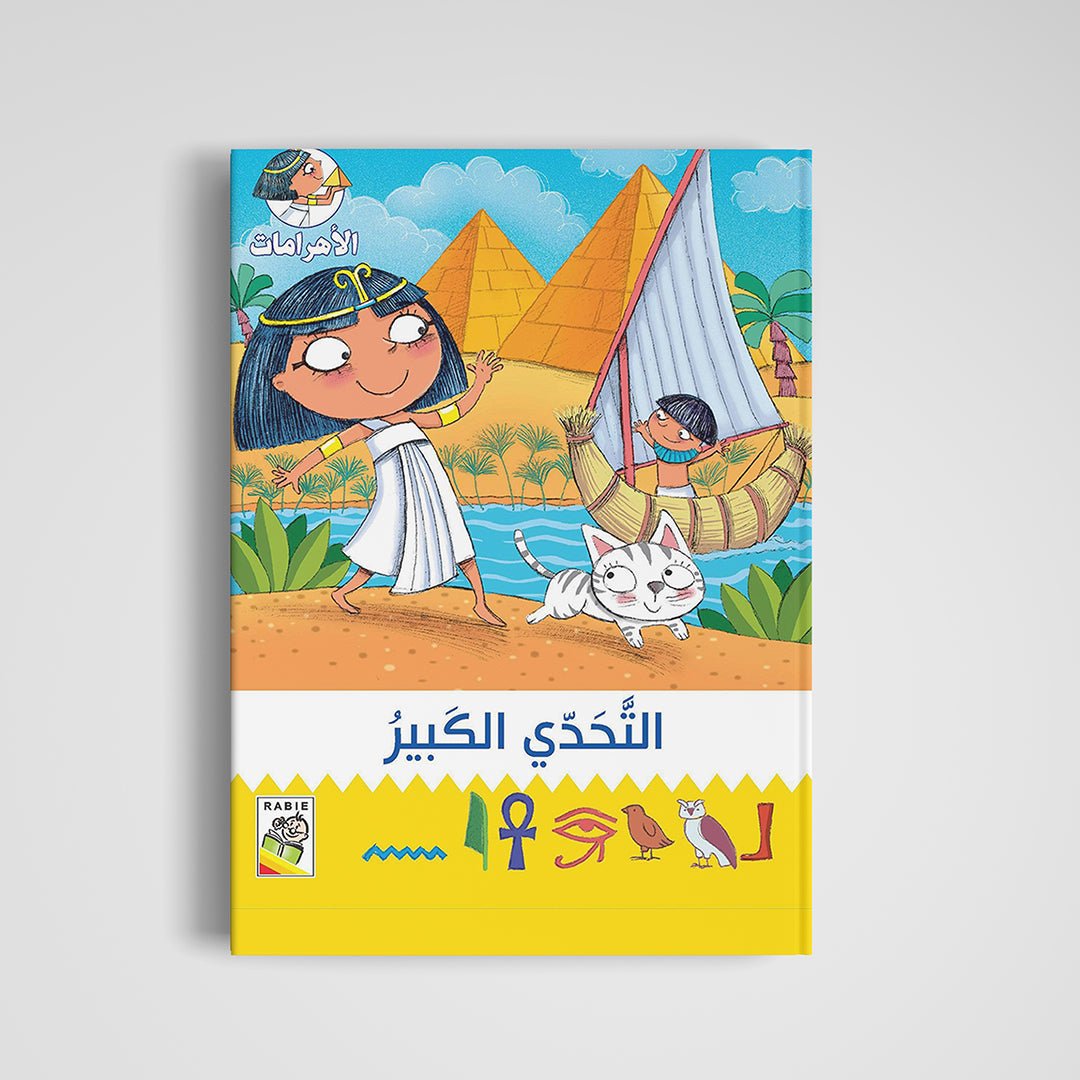 Big Challenge: An Engaging and Educational Storybook |+3 Years - Fun Learning Store