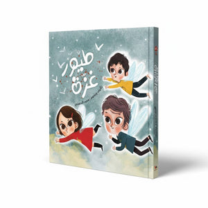 Birds of Gaza: 4 Heartfelt Stories of Courage and Hope! - Fun Learning Store