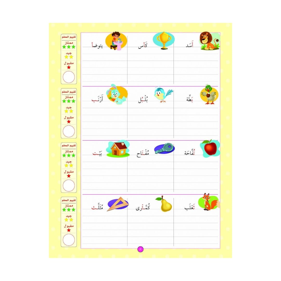 Board and Notebook - My Beautiful Language - Level 1 - Fun Learning Store