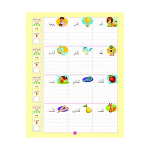 Board and Notebook - My Beautiful Language - Level 1 - Fun Learning Store