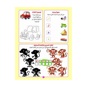 Board and Notebook - My Beautiful Language - Level 1 - Fun Learning Store