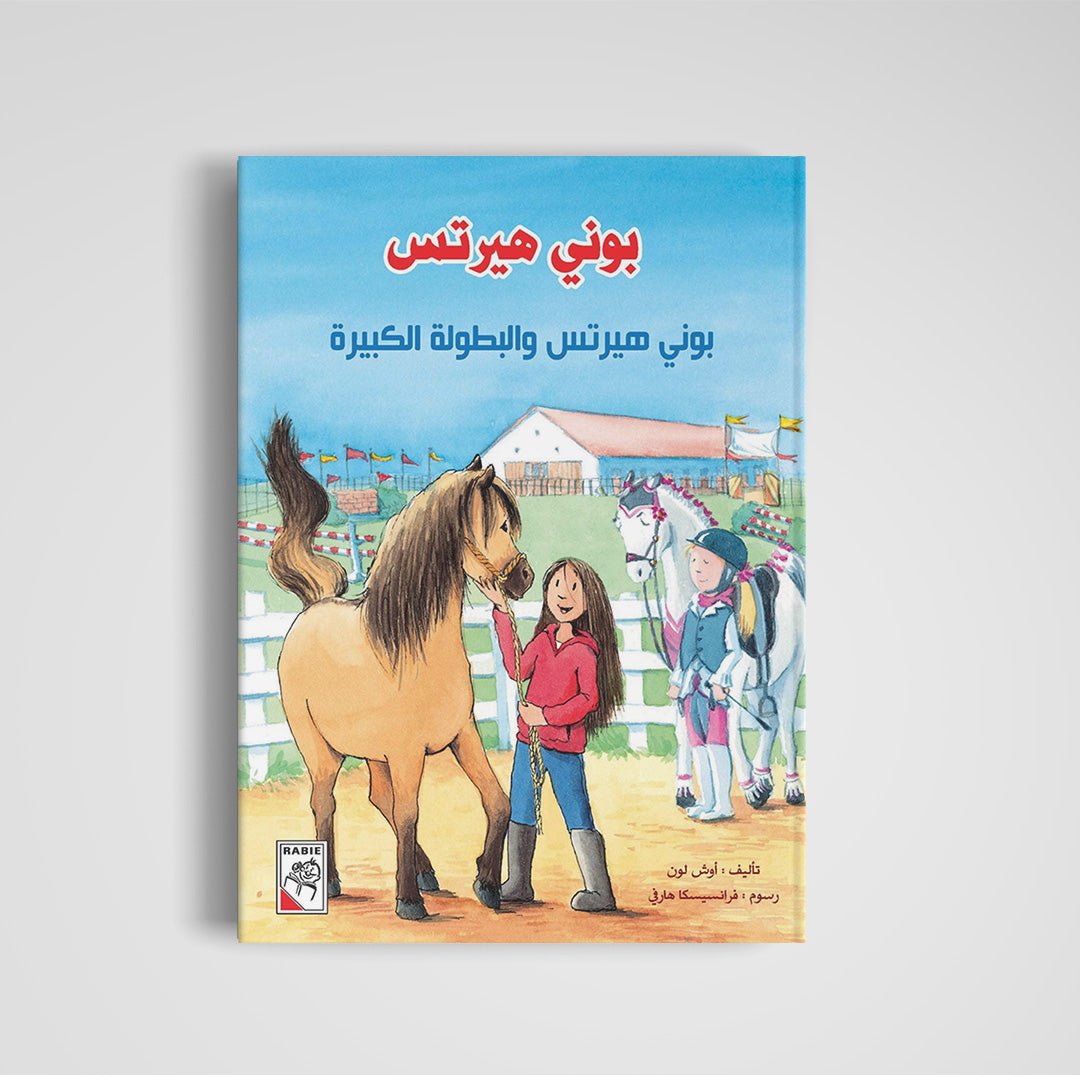 Bonnie Herts and the Big Championship: A Thrilling Tale for Kids |+3 Years - Fun Learning Store