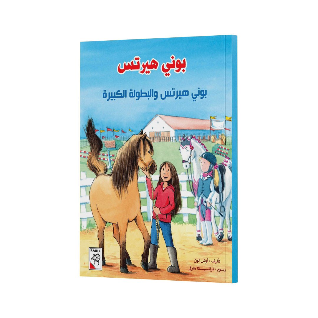 Bonnie Herts and the Big Championship: A Thrilling Tale for Kids |+3 Years - Fun Learning Store