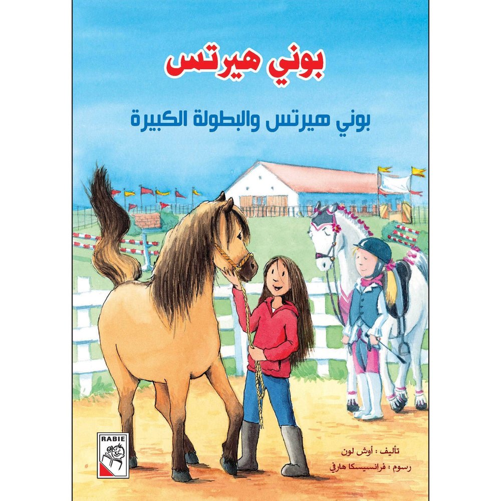 Bonnie Herts and the Big Championship: A Thrilling Tale for Kids |+3 Years - Fun Learning Store