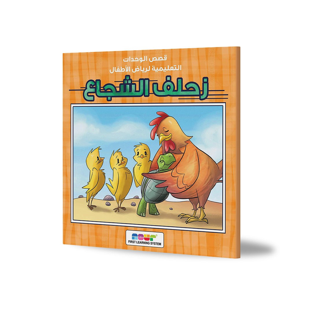 Brave Zihlef – The Courageous Turtle Who Saved Her Siblings |+3 Years - Fun Learning Store