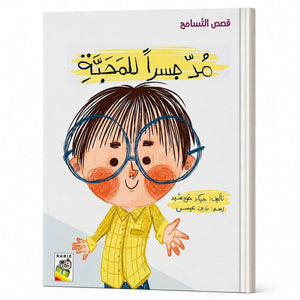 Building Bridges of Love – A Heartwarming Story for Children |+3 Years - Fun Learning Store
