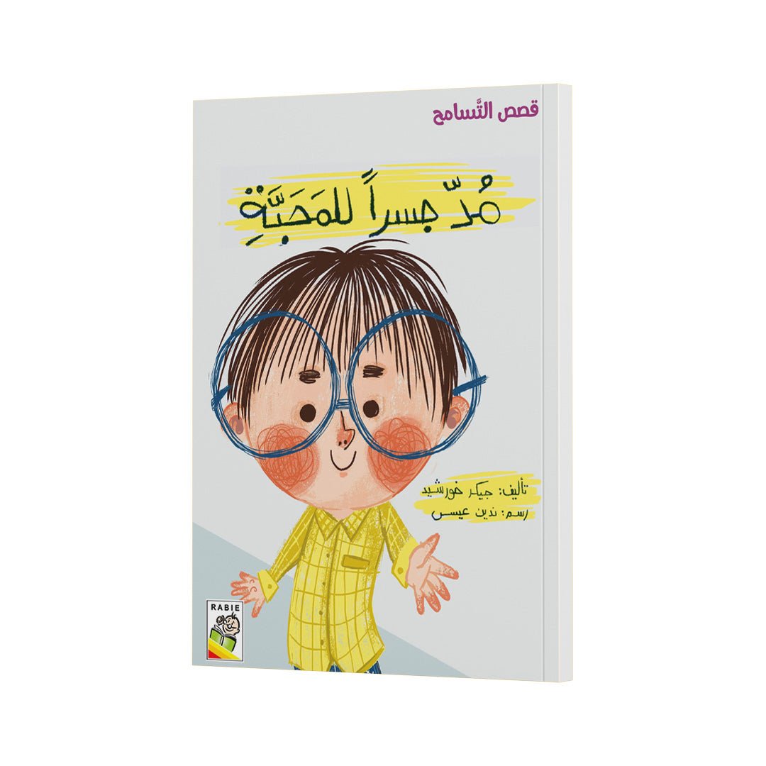 Building Bridges of Love – A Heartwarming Story for Children |+3 Years - Fun Learning Store