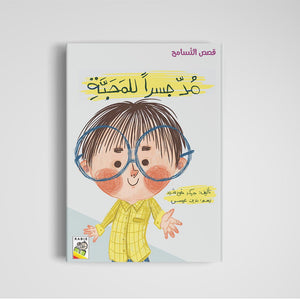 Building Bridges of Love – A Heartwarming Story for Children |+3 Years - Fun Learning Store