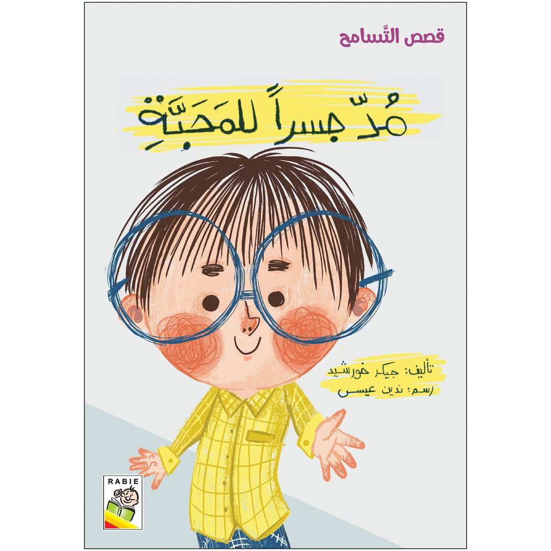 Building Bridges of Love – A Heartwarming Story for Children |+3 Years - Fun Learning Store