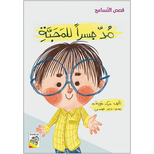 Building Bridges of Love – A Heartwarming Story for Children |+3 Years - Fun Learning Store