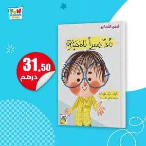 Building Bridges of Love – A Heartwarming Story for Children |+3 Years - Fun Learning Store