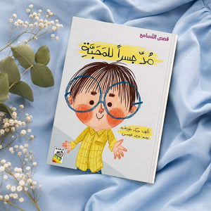 Building Bridges of Love – A Heartwarming Story for Children |+3 Years - Fun Learning Store