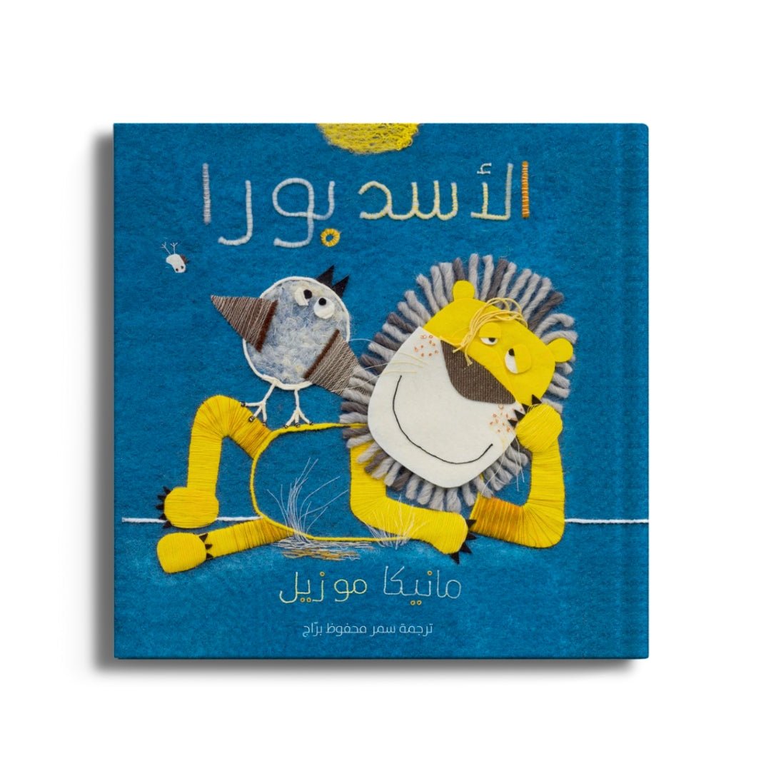 Bura the Lion – A Roaring Tale of Rest, Friendship, and Fun! - Fun Learning Store