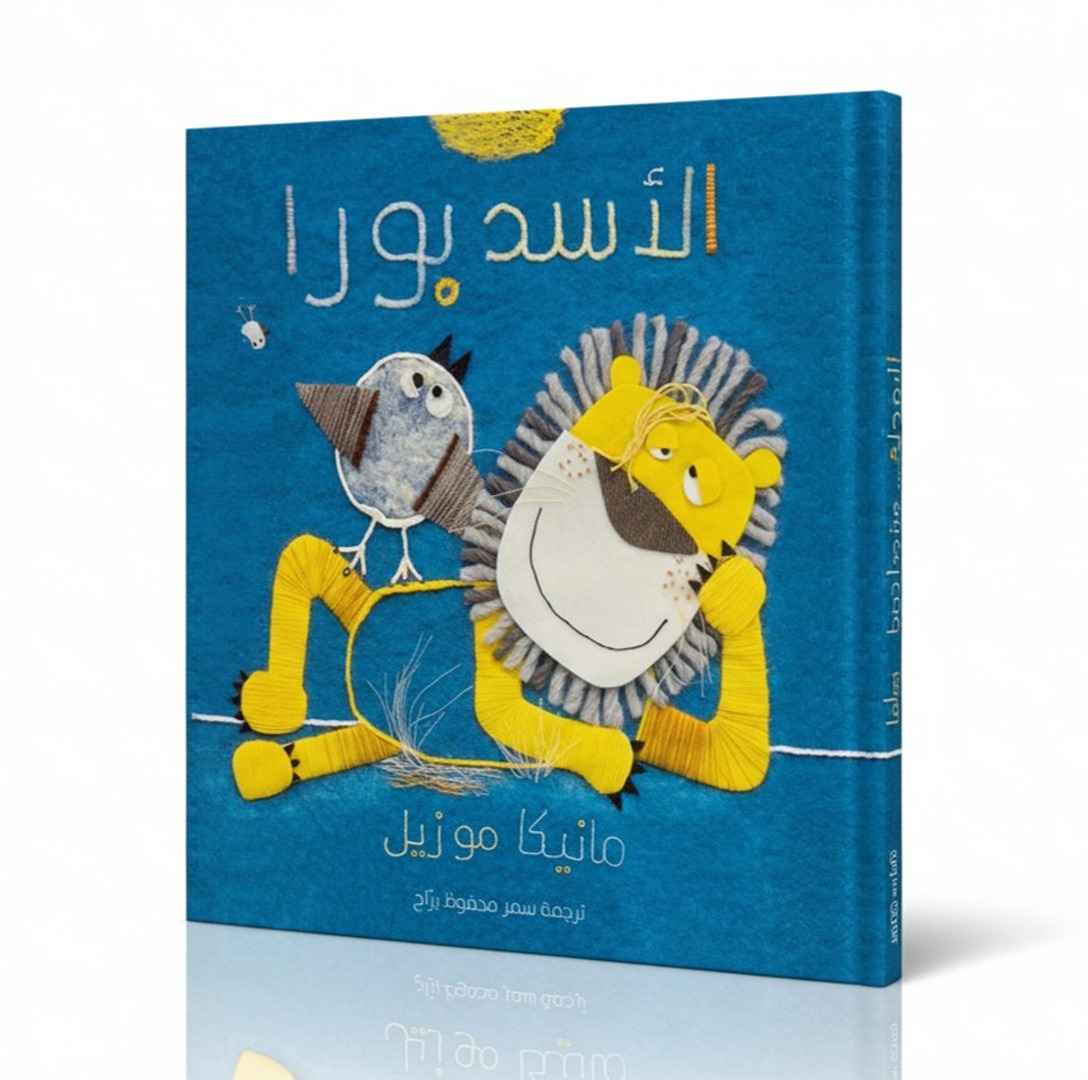 Bura the Lion – A Roaring Tale of Rest, Friendship, and Fun! - Fun Learning Store