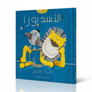 Bura the Lion – A Roaring Tale of Rest, Friendship, and Fun! - Fun Learning Store