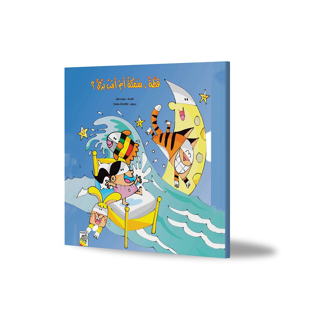 Cat, Fish, or Wild Rabbit?: A Magical Tale of Imagination and Discovery |+3 Years - Fun Learning Store