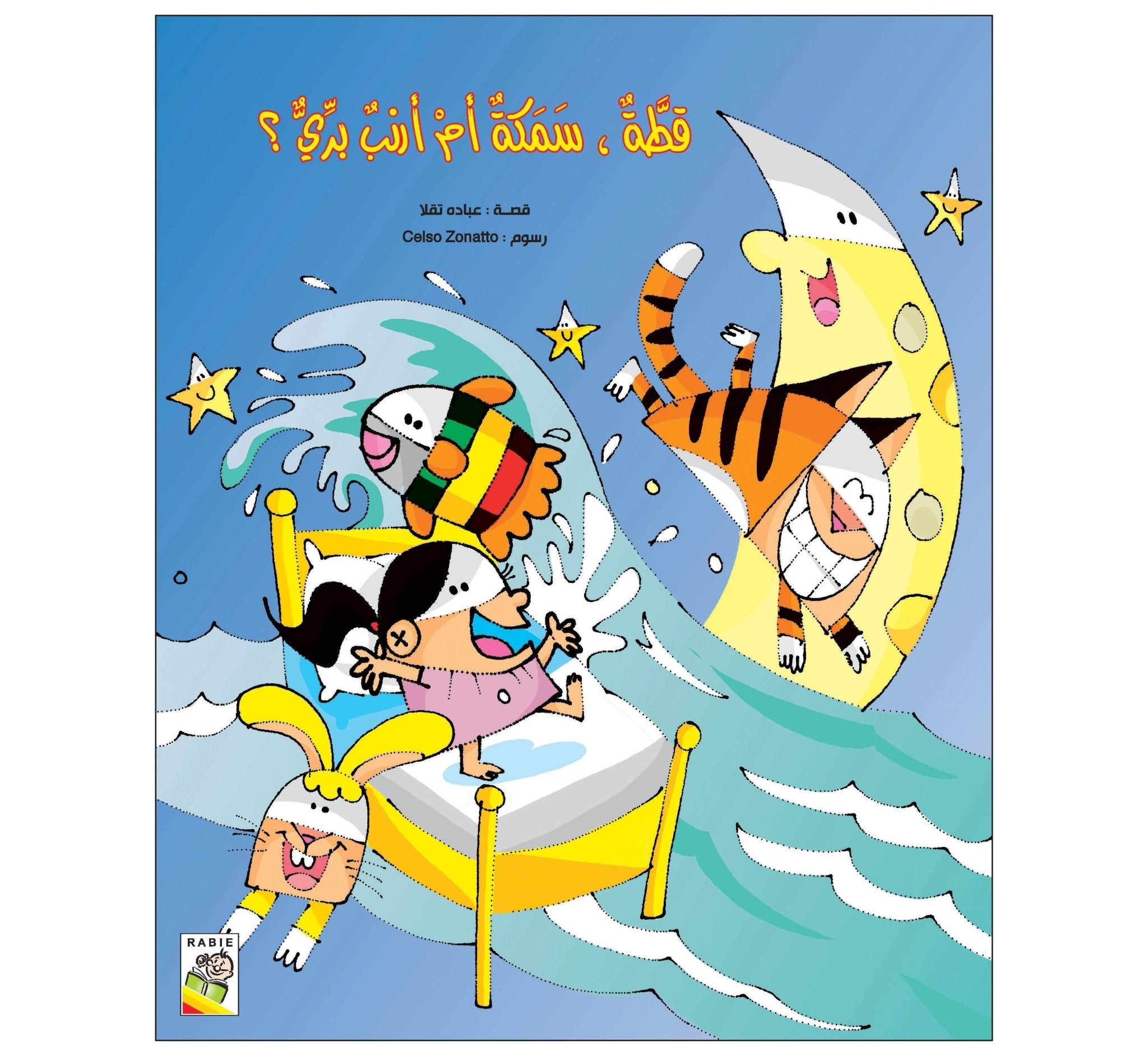 Cat, Fish, or Wild Rabbit?: A Magical Tale of Imagination and Discovery |+3 Years - Fun Learning Store