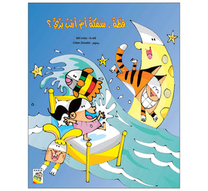 Cat, Fish, or Wild Rabbit?: A Magical Tale of Imagination and Discovery |+3 Years - Fun Learning Store