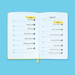 Challenges and Difficulties of Learning the Holy Quran – A Child’s Guidance Book - Fun Learning Store