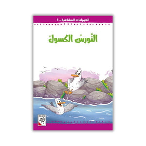 Cheeky Animals – A Heartwarming 10 - Book Series Teaching Kindness and Animal Friendship - Fun Learning Store