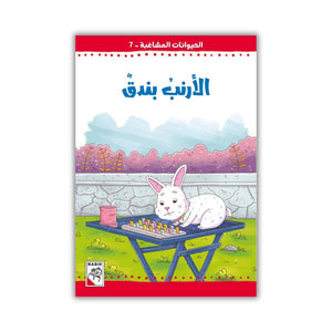 Cheeky Animals – A Heartwarming 10 - Book Series Teaching Kindness and Animal Friendship - Fun Learning Store