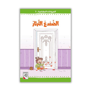 Cheeky Animals – A Heartwarming 10 - Book Series Teaching Kindness and Animal Friendship - Fun Learning Store