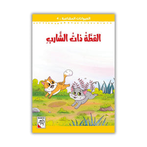 Cheeky Animals – A Heartwarming 10 - Book Series Teaching Kindness and Animal Friendship - Fun Learning Store