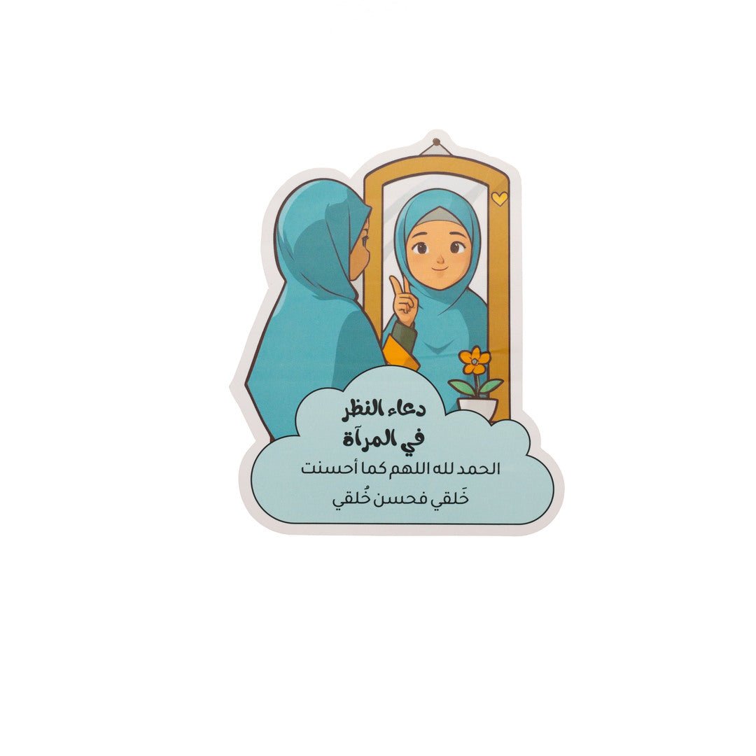 Children's Daily Dua and Azkar Stickers Set - Fun Learning Store