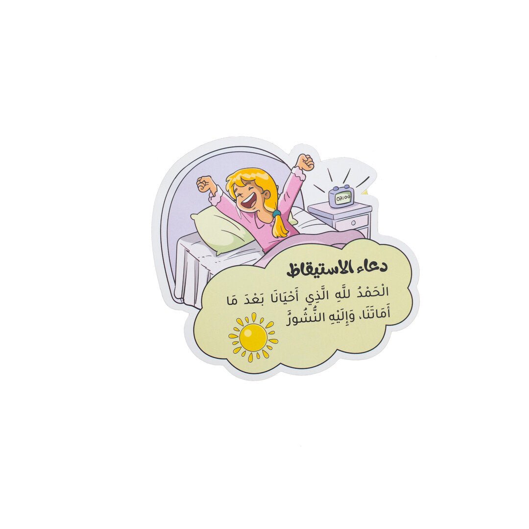 Children's Daily Dua and Azkar Stickers Set - Fun Learning Store