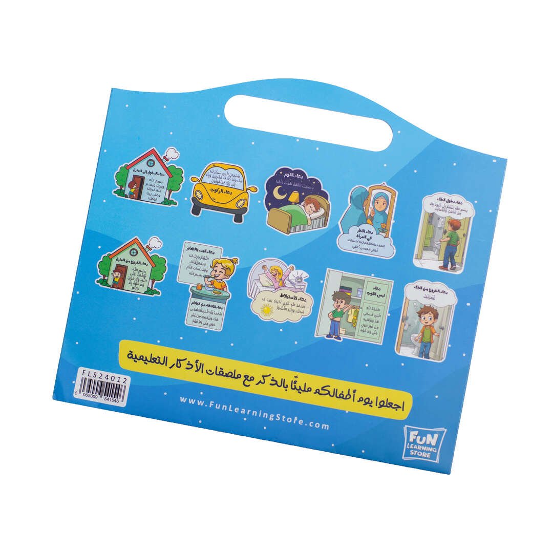 Children's Daily Dua and Azkar Stickers Set - Fun Learning Store