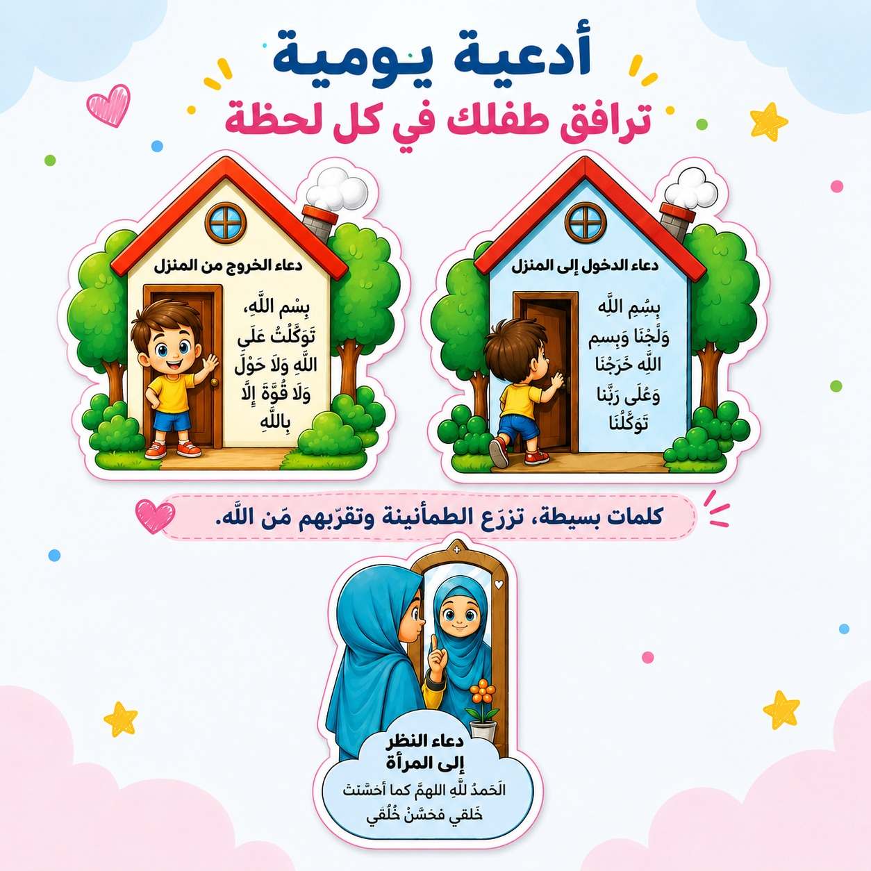 Children's Daily Dua and Azkar Stickers Set - Fun Learning Store