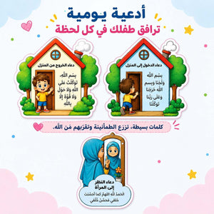 Children's Daily Dua and Azkar Stickers Set - Fun Learning Store