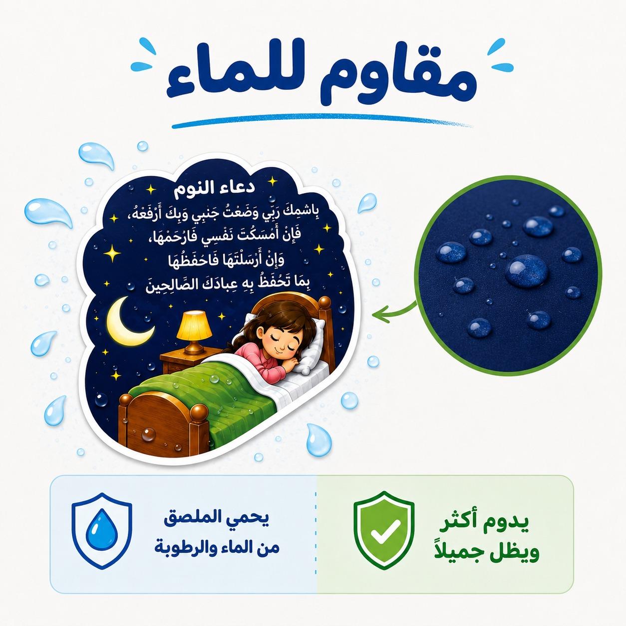 Children's Daily Dua and Azkar Stickers Set - Fun Learning Store