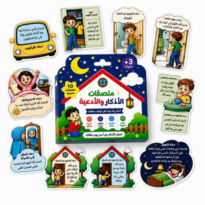 Children's Daily Dua and Azkar Stickers Set - Fun Learning Store