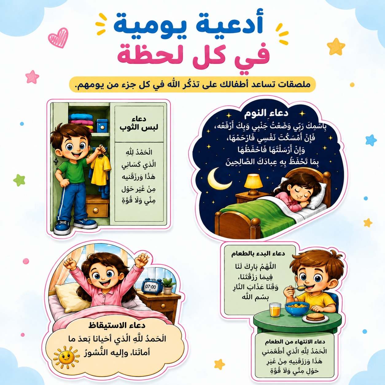 Children's Daily Dua and Azkar Stickers Set - Fun Learning Store