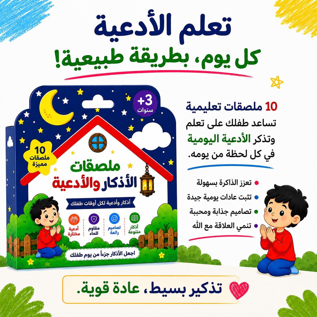 Children's Daily Dua and Azkar Stickers Set - Fun Learning Store