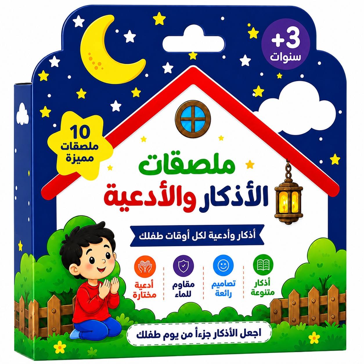 Children's Daily Dua and Azkar Stickers Set - Fun Learning Store