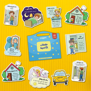 Children's Daily Dua and Azkar Stickers Set - Fun Learning Store