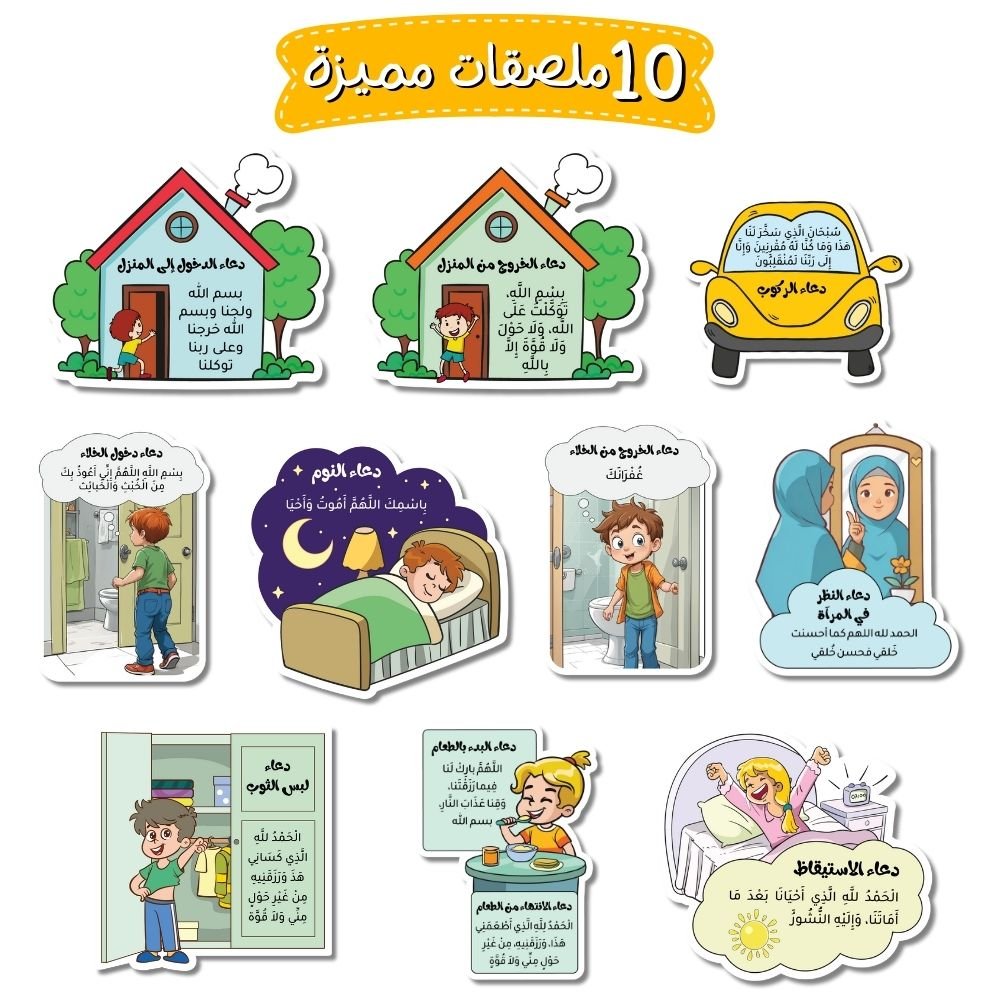 Children's Daily Dua and Azkar Stickers Set - Fun Learning Store