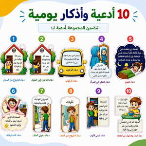 Children's Daily Dua and Azkar Stickers Set - Fun Learning Store